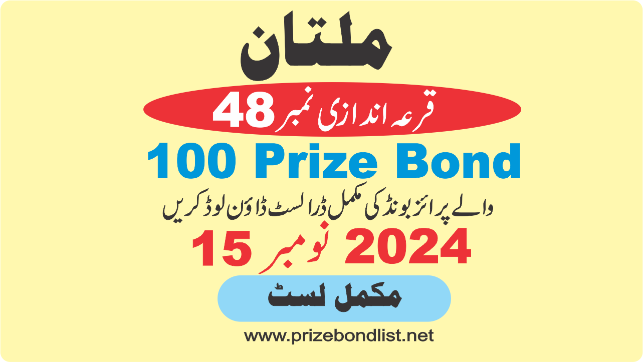 100 Prize Bond Draw No : 48 at Held at : MULTAN Draw Date : 15 November 2024