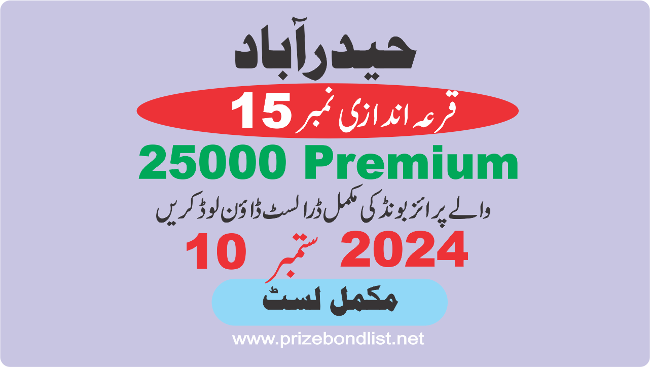 25000 Premium Prize Bond Draw No : 15 at Held at : HYDERABAD Draw Date : 10 September 2024