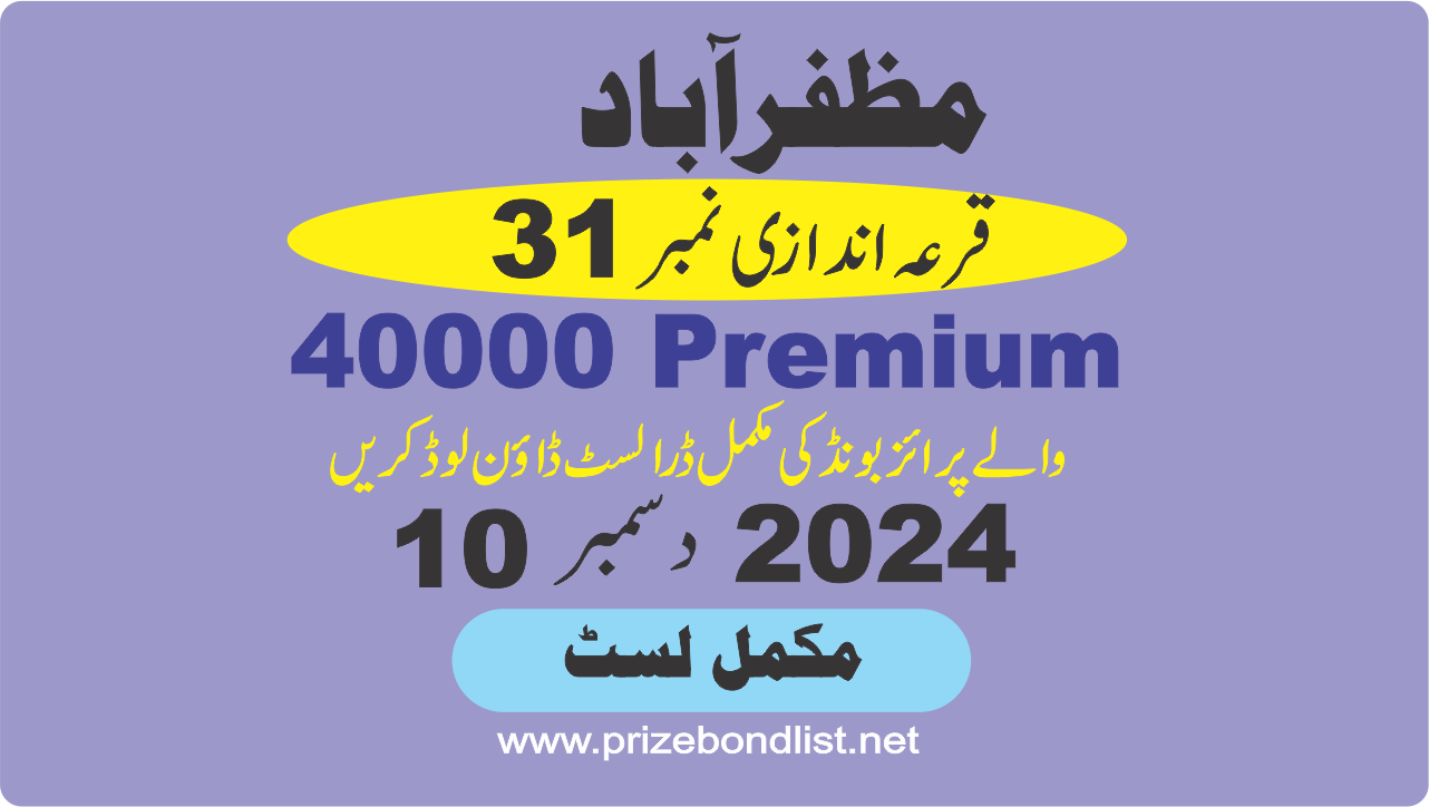 40000 Premium Prize Bond Draw No : 31 at Held at : MUZAFFARABAD Draw Date : 10 December 2024